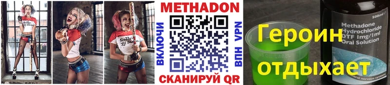 Метадон VHQ Бородино
